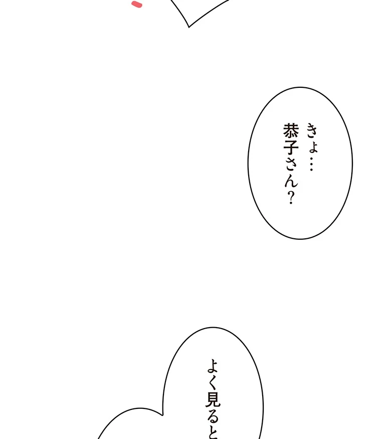 二段ベッド - Page 90